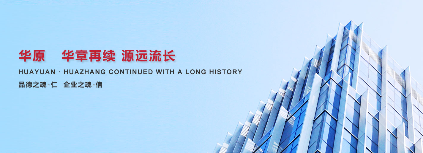 華章再續，源遠流長